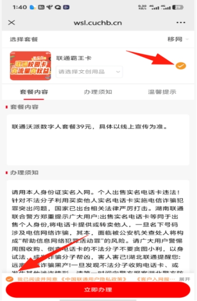 第二步 选择霸王卡