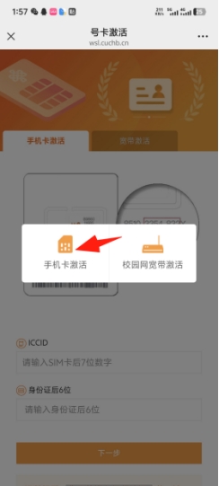 第六步 选择手机卡激活
